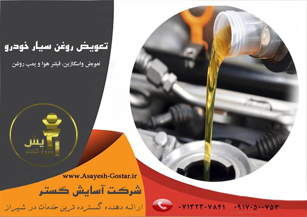 Mobile car oil change shiraz